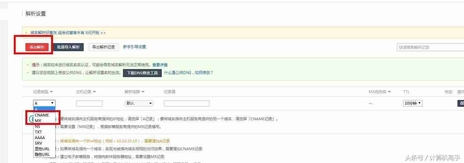 阿里云邮箱个人版注册教程-阿里云邮箱域名配置方法-第15张图片