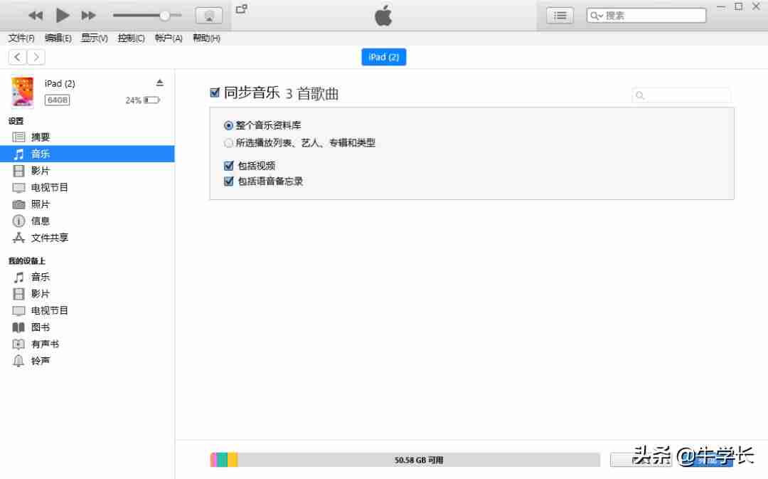 itunes升级系统教程-电脑升级苹果手机系统教程-第4张图片