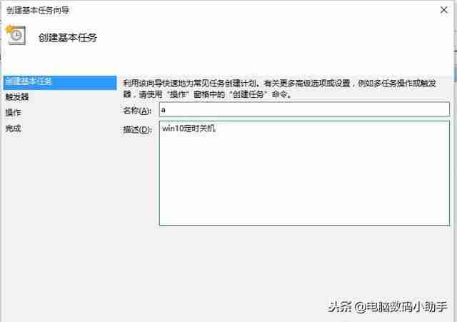 win10怎么设置定时关机-电脑定时关机解除方法-第3张图片