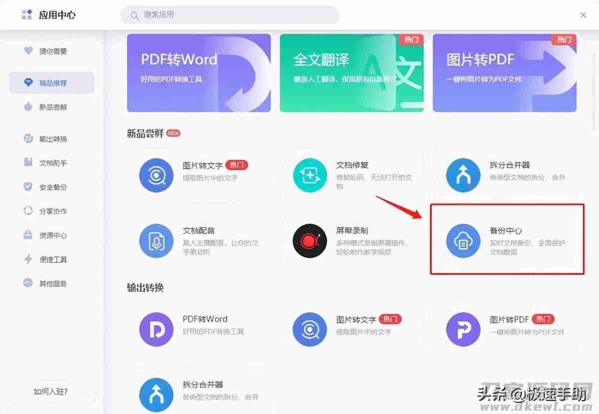 wps不小心没保存怎么恢复文件-word没有保存恢复方法-第3张图片