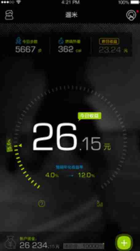计步宝走路赚钱是真的吗-每天走路自动计步器-第7张图片