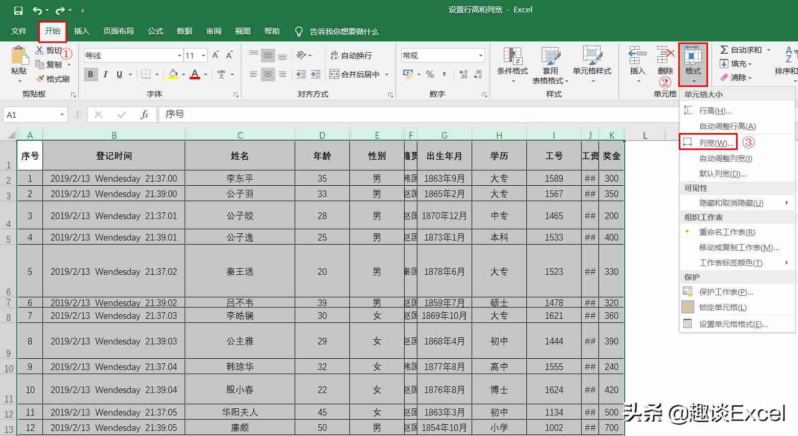 excel设置列宽在哪里设置-同时调整所有列宽步骤-第4张图片 excel设置列宽在哪里设置-同时调整所有列宽步骤-第4张图片