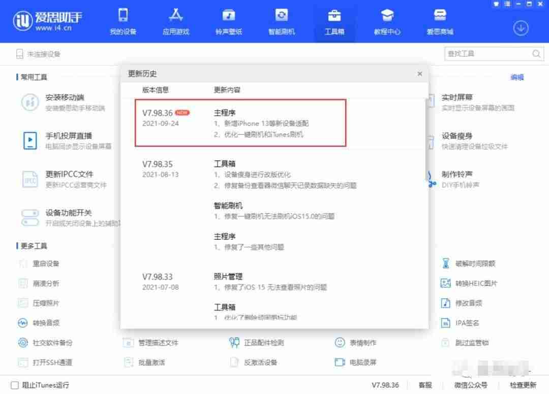 苹果手机爱思助手怎么用-爱思助手操作流程-第1张图片