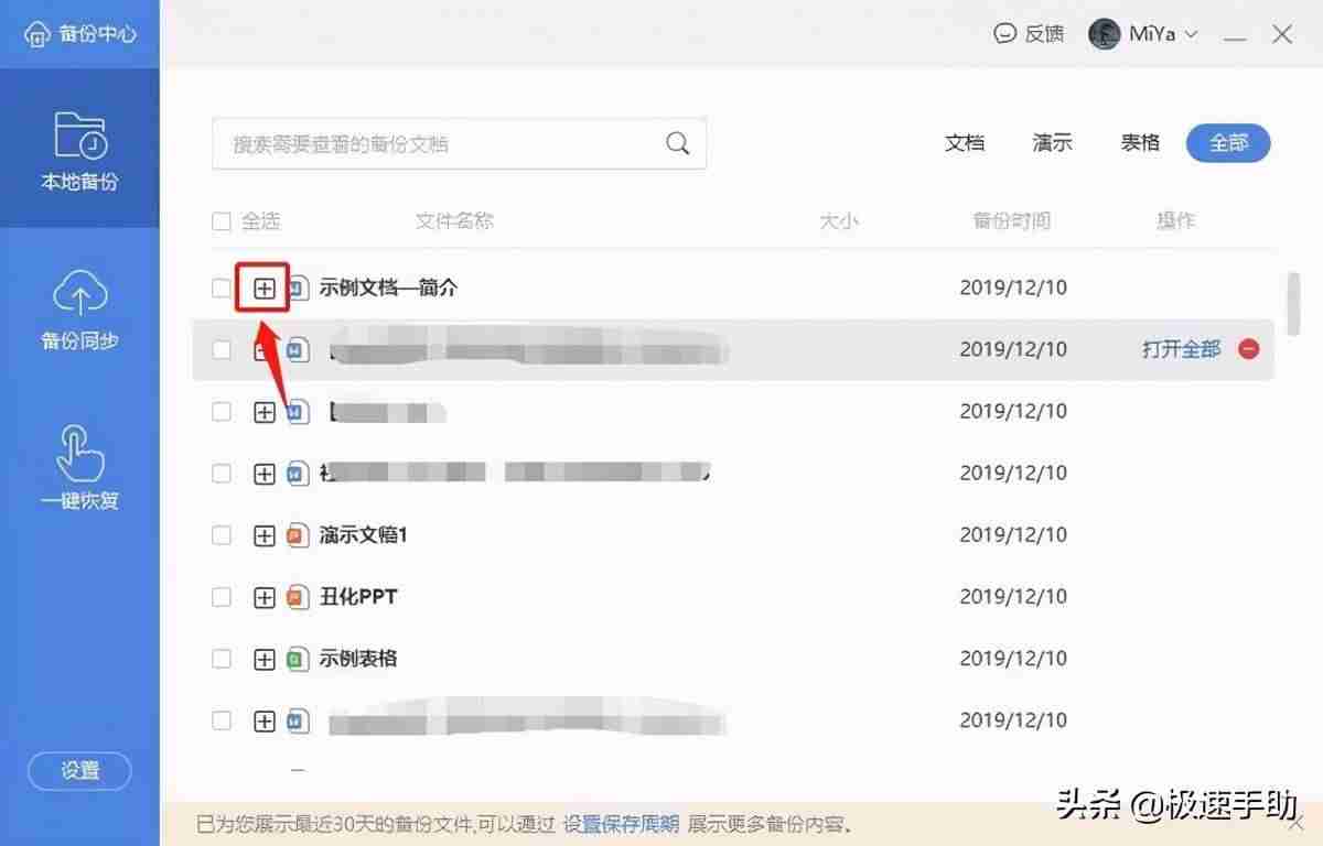 wps不小心没保存怎么恢复文件-word没有保存恢复方法-第5张图片
