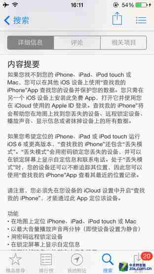 苹果手机被盗怎么找回处理-iphone手机丢失解决措施-第3张图片 苹果手机被盗怎么找回处理-iphone手机丢失解决措施-第3张图片