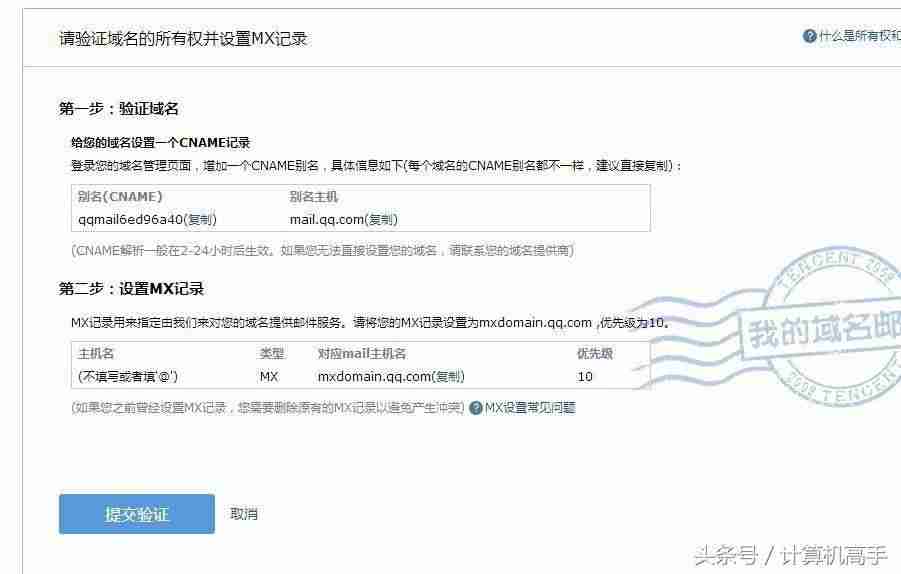 阿里云邮箱个人版注册教程-阿里云邮箱域名配置方法-第13张图片