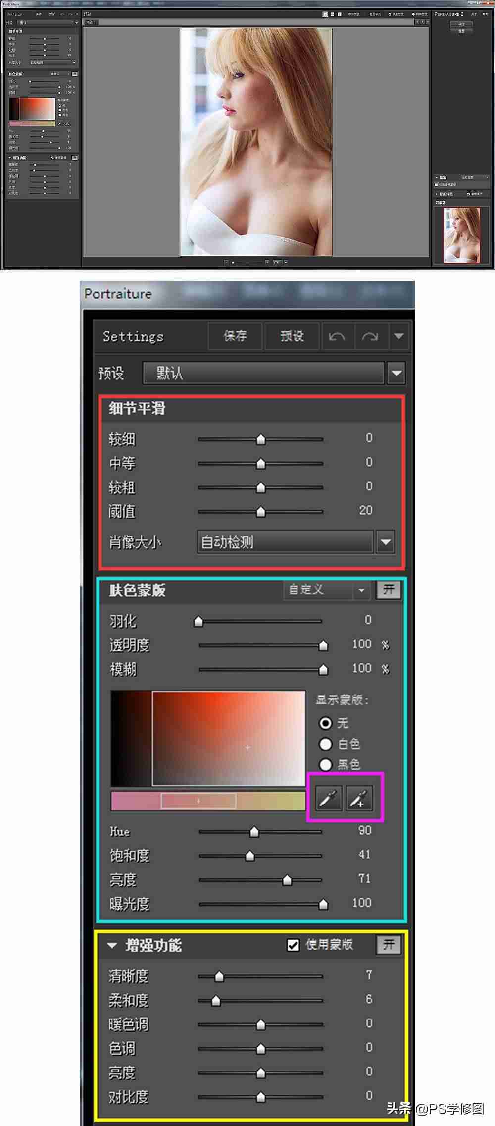 portraiture安装教程-ps入门教程自学图解-第4张图片