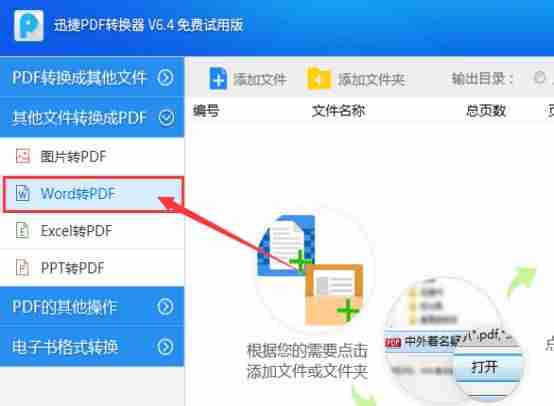 mac word转pdf软件-mac设置word为默认打开方式-第3张图片