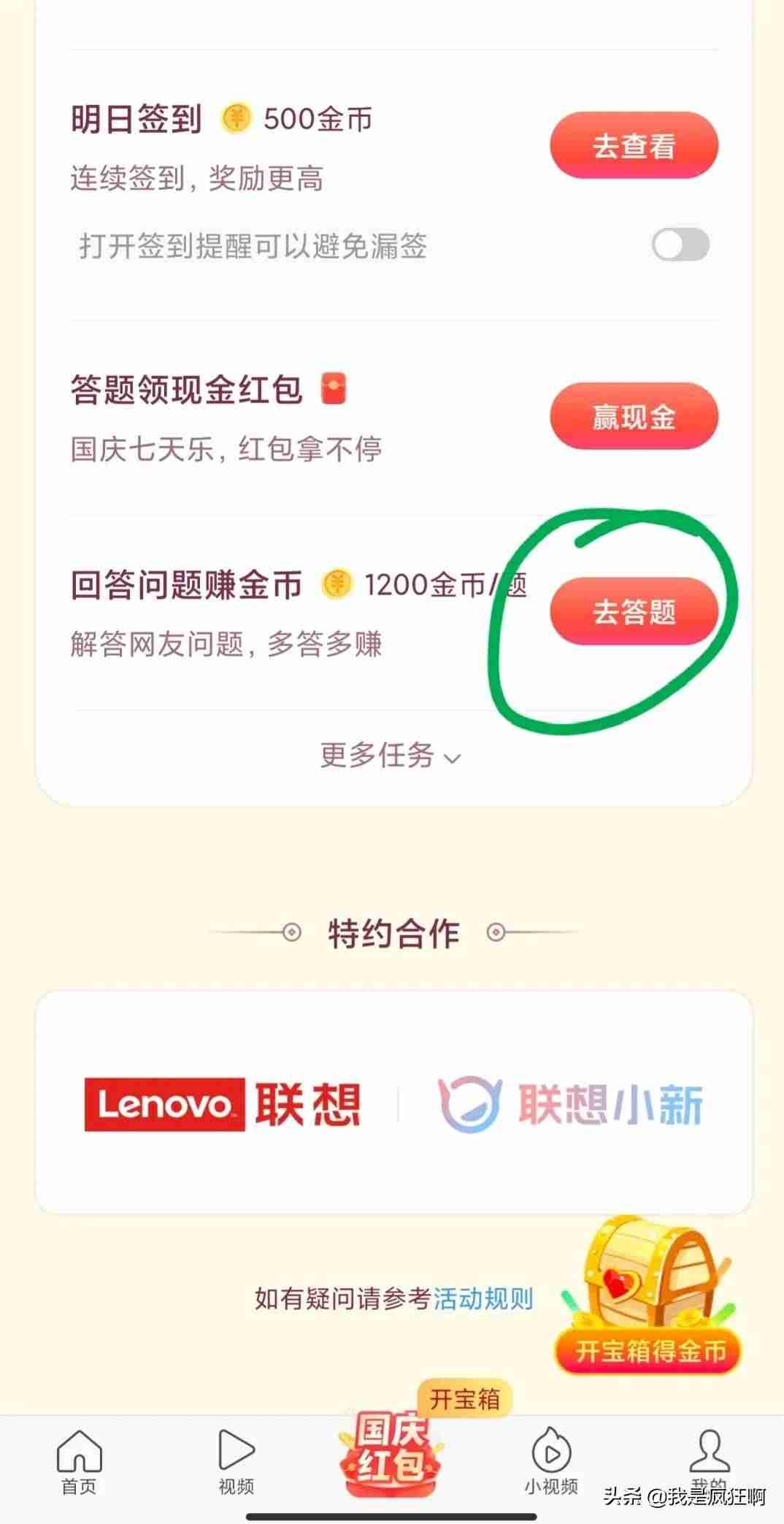 答题赚钱的APP哪个好-做任务赚钱的app秒提现-第2张图片