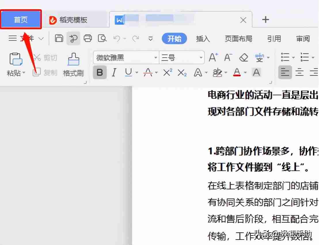 wps不小心没保存怎么恢复文件-word没有保存恢复方法-第1张图片