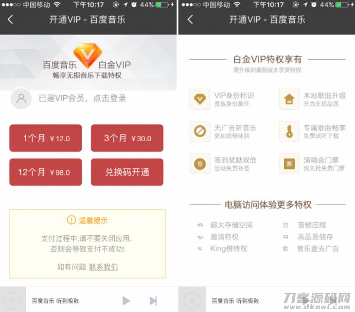 酷狗会员多少钱一个月区别-目前不收费的音乐软件推荐-第5张图片