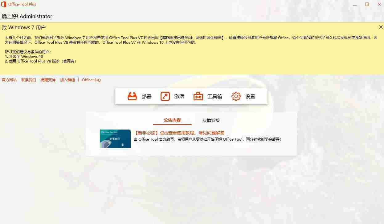 0ffice2016版本号-office2016永久激活方法破解-第6张图片