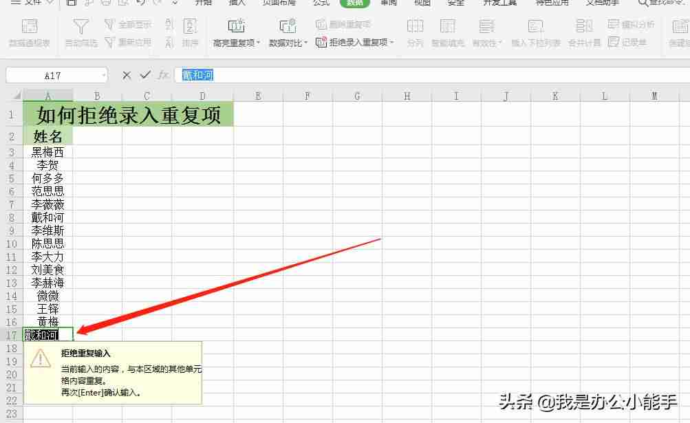 excel筛选重复项并提取-筛选excel中重复数据-第7张图片 excel筛选重复项并提取-筛选excel中重复数据-第7张图片