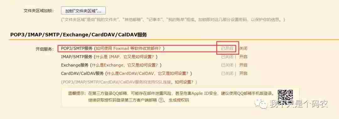 qq邮箱定时邮件发送怎么取消-预约发送的邮件取消方法-第2张图片