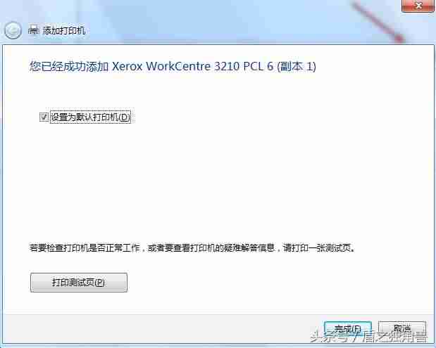 电脑怎么无线连接打印机-电脑连接打印机步骤-第11张图片