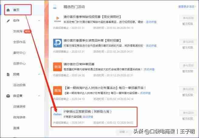 ifashion入驻条件-淘宝店铺申请ifashion的方法-第1张图片 ifashion入驻条件-淘宝店铺申请ifashion的方法-第1张图片