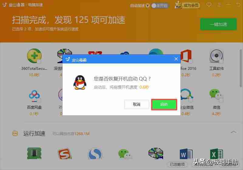 金山毒霸2009免费版-2021杀毒软件排行榜-第7张图片