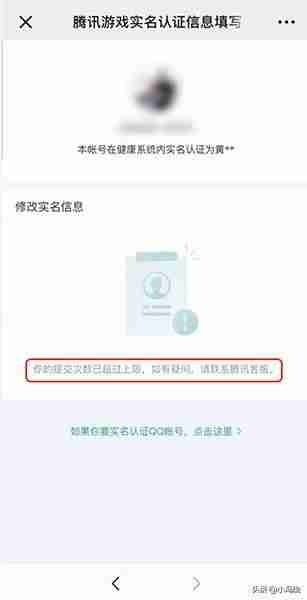 微信怎么改实名认证的名字-已经实名制的未成年解除方法-第8张图片