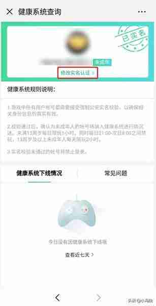 微信怎么改实名认证的名字-已经实名制的未成年解除方法-第4张图片