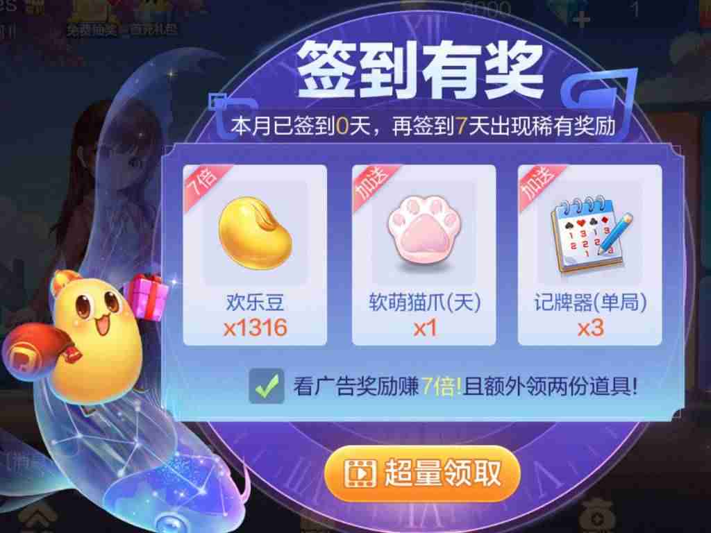 刷欢乐豆软件-斗地主无限豆破解版-第2张图片