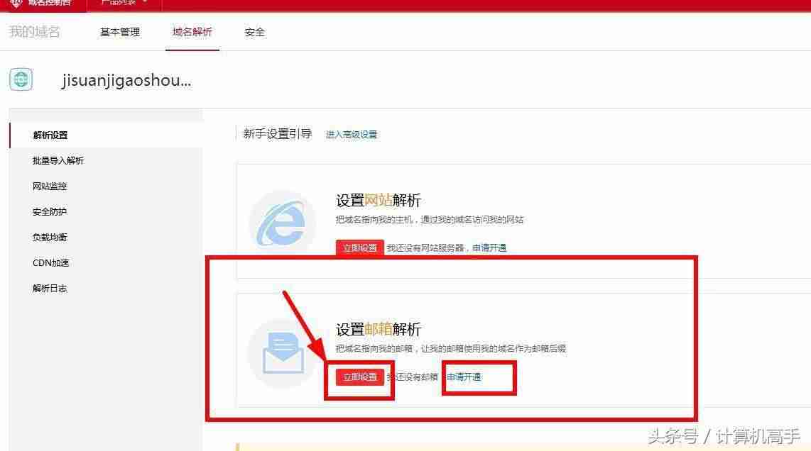 阿里云邮箱个人版注册教程-阿里云邮箱域名配置方法-第4张图片
