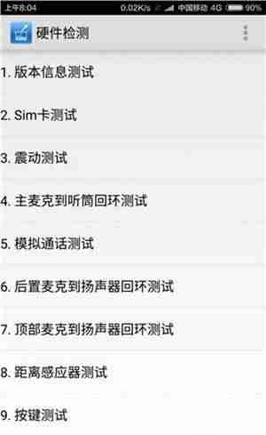 小米手机硬件检测指令-详解小米手机自检功能-第2张图片