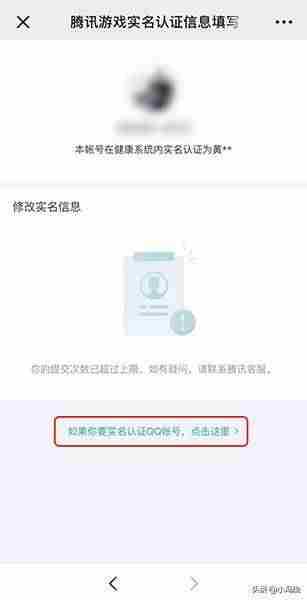 微信怎么改实名认证的名字-已经实名制的未成年解除方法-第10张图片