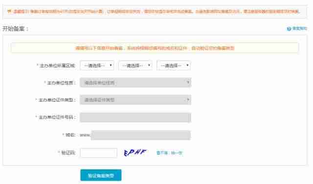 阿里云已备案域名过户-阿里云企业备案流程-第4张图片