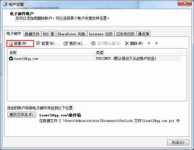 win10outlook邮箱设置在哪里-win10控制面板邮件配置文件-第4张图片 win10outlook邮箱设置在哪里-win10控制面板邮件配置文件-第4张图片
