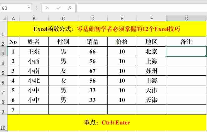 50个工作中最常用excel技巧图解-电脑制作excel表格全步骤-第3张图片