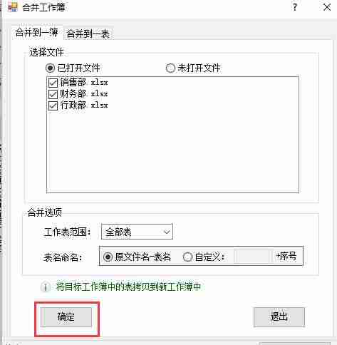 几个excel文件合并软件-多个excel合并成一个表-第6张图片