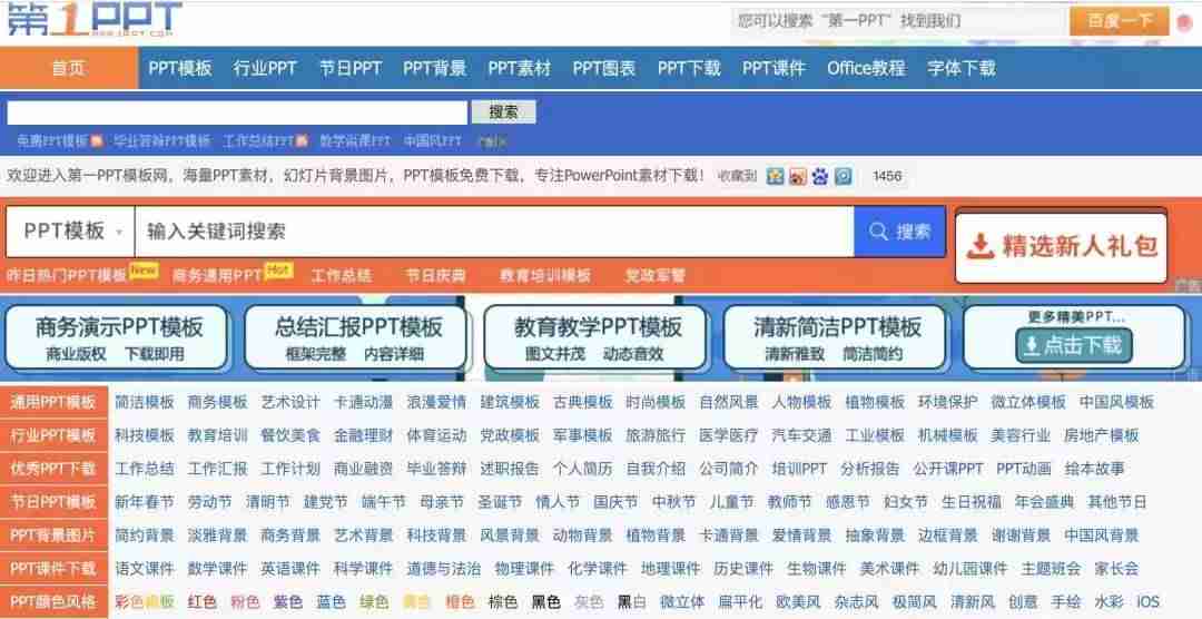 ppt模板免费网站哪个好用-常用的免费ppt网站-第2张图片