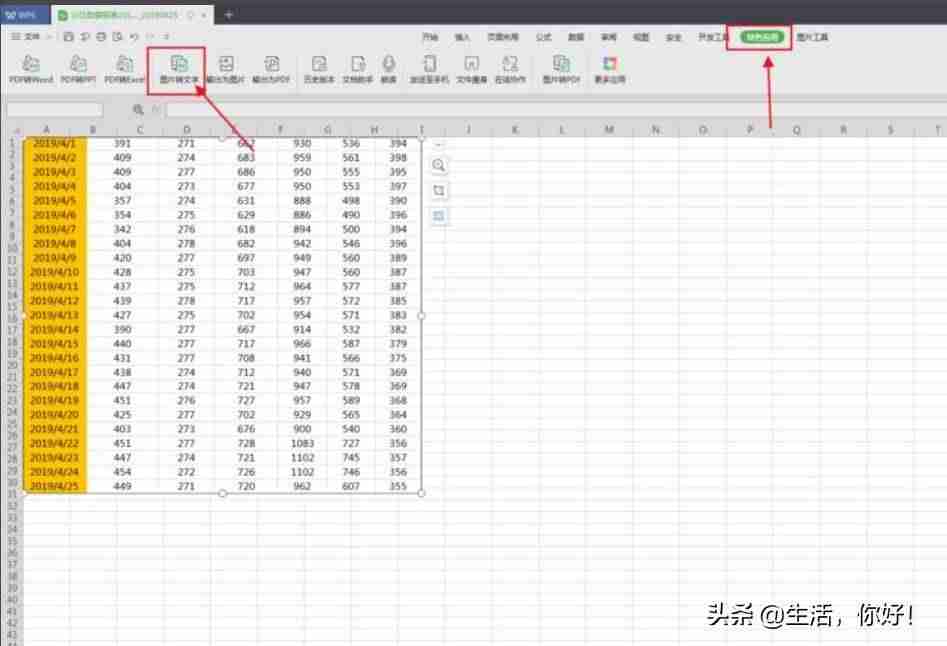 怎么把图片转化成表格-拍照转换成excel表格软件推荐-第2张图片