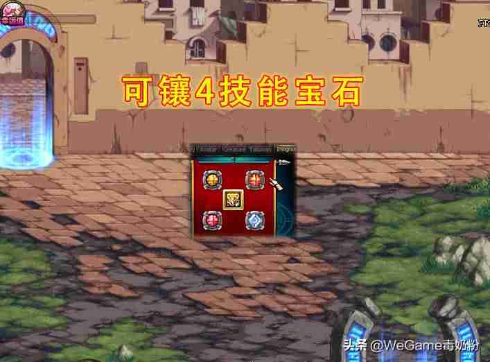 dnf徽章镶嵌栏多少钱-dnf镶嵌栏开启装置步骤-第4张图片