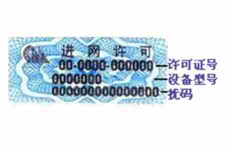 华为手机进网许可证查询-入网许可证办理流程-第1张图片
