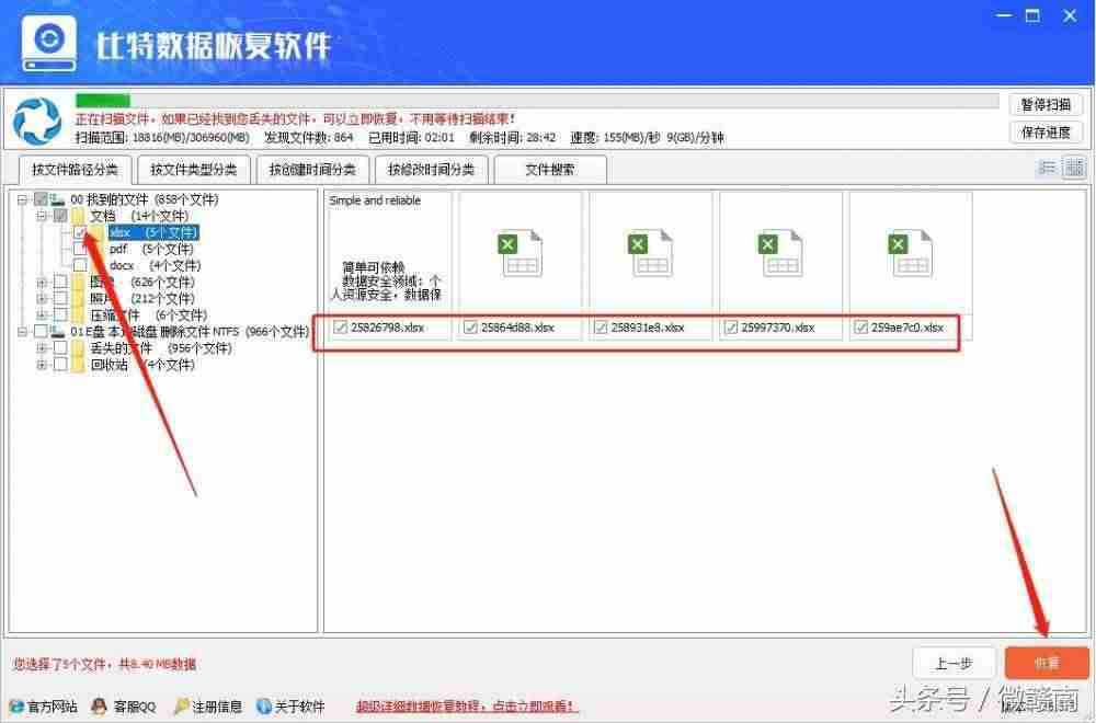 记忆卡数据恢复软件-极速数据恢复步骤-第4张图片