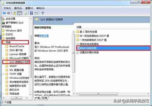 网速被限制了怎么办-手机wifi网速被限制解除方法-第5张图片