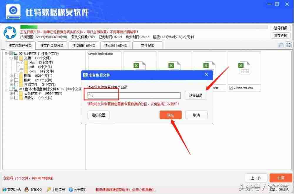 记忆卡数据恢复软件-极速数据恢复步骤-第5张图片