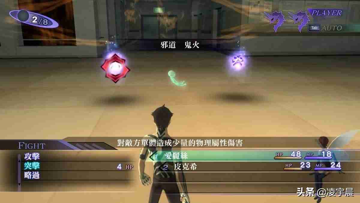 女神异闻录3携带版攻略-女神异闻录3携带版和原版区别-第18张图片