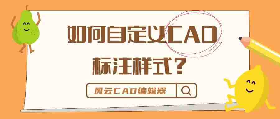 cad如何快速标注尺寸-cad坐标画图操作方法-第1张图片