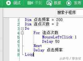 按键精灵鼠标连点器使用教程-鼠标左键设置连点的步骤-第4张图片