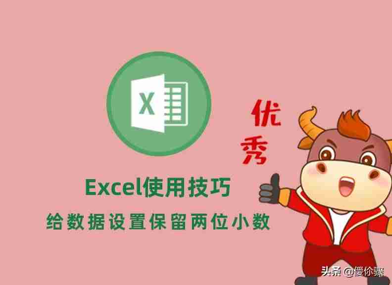 excel小数点保留2位怎么设置-手机excel保留小数点后两位-第1张图片