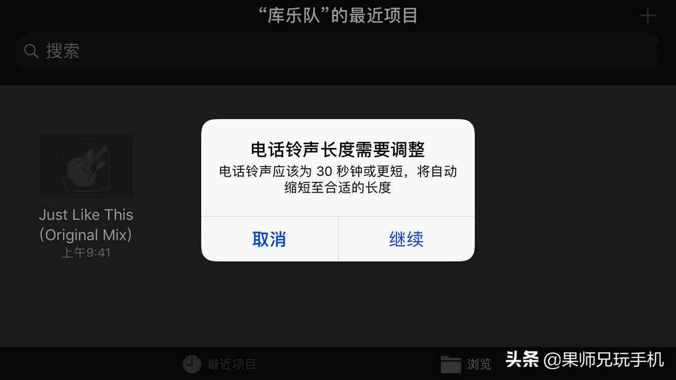 苹果手机制作铃声的软件-苹果手机制作铃声库乐队教程-第6张图片