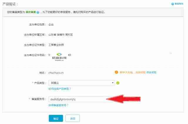 阿里云已备案域名过户-阿里云企业备案流程-第5张图片
