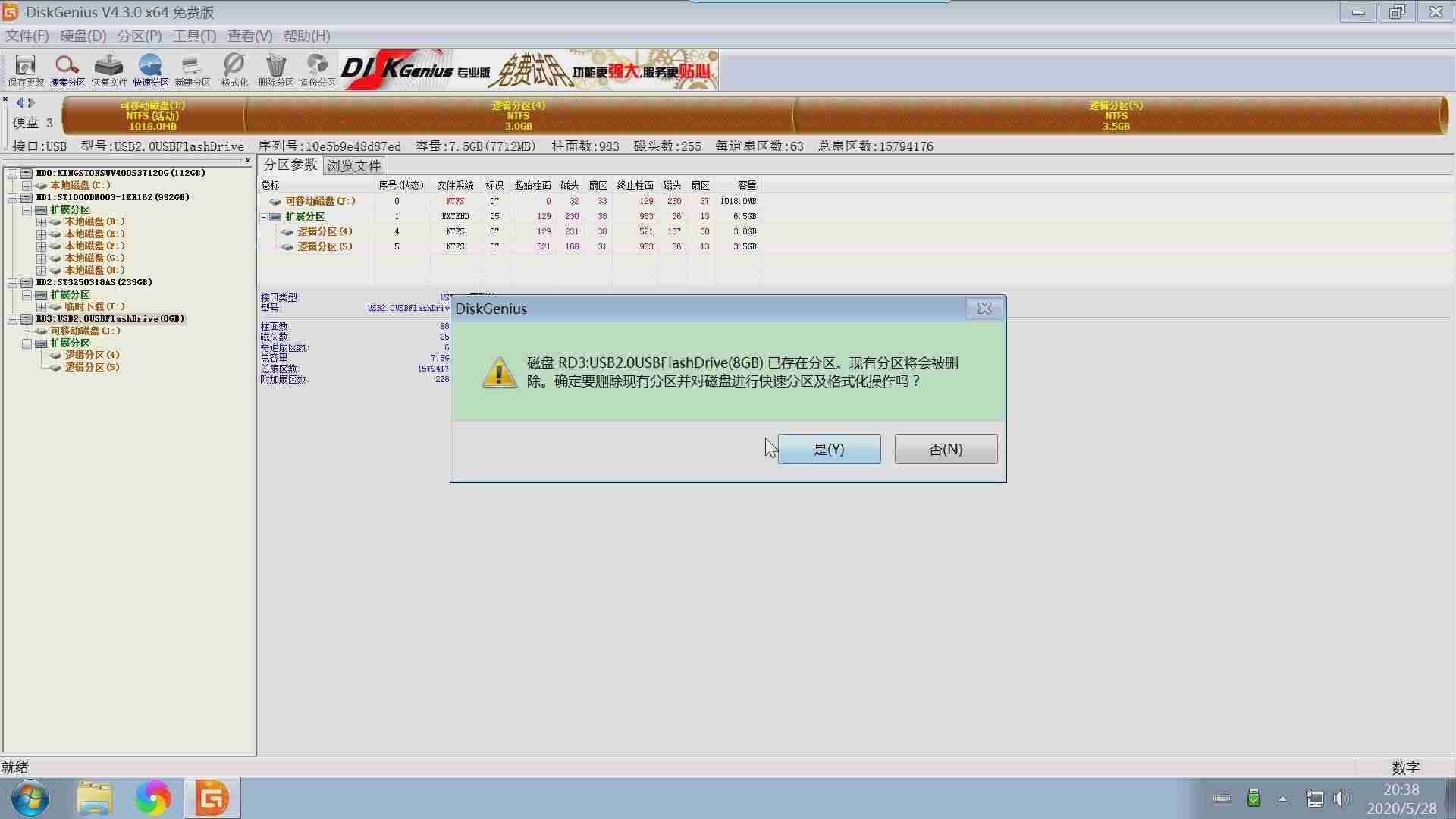 分区工具diskgenius教程-dg硬盘快速分区-第13张图片