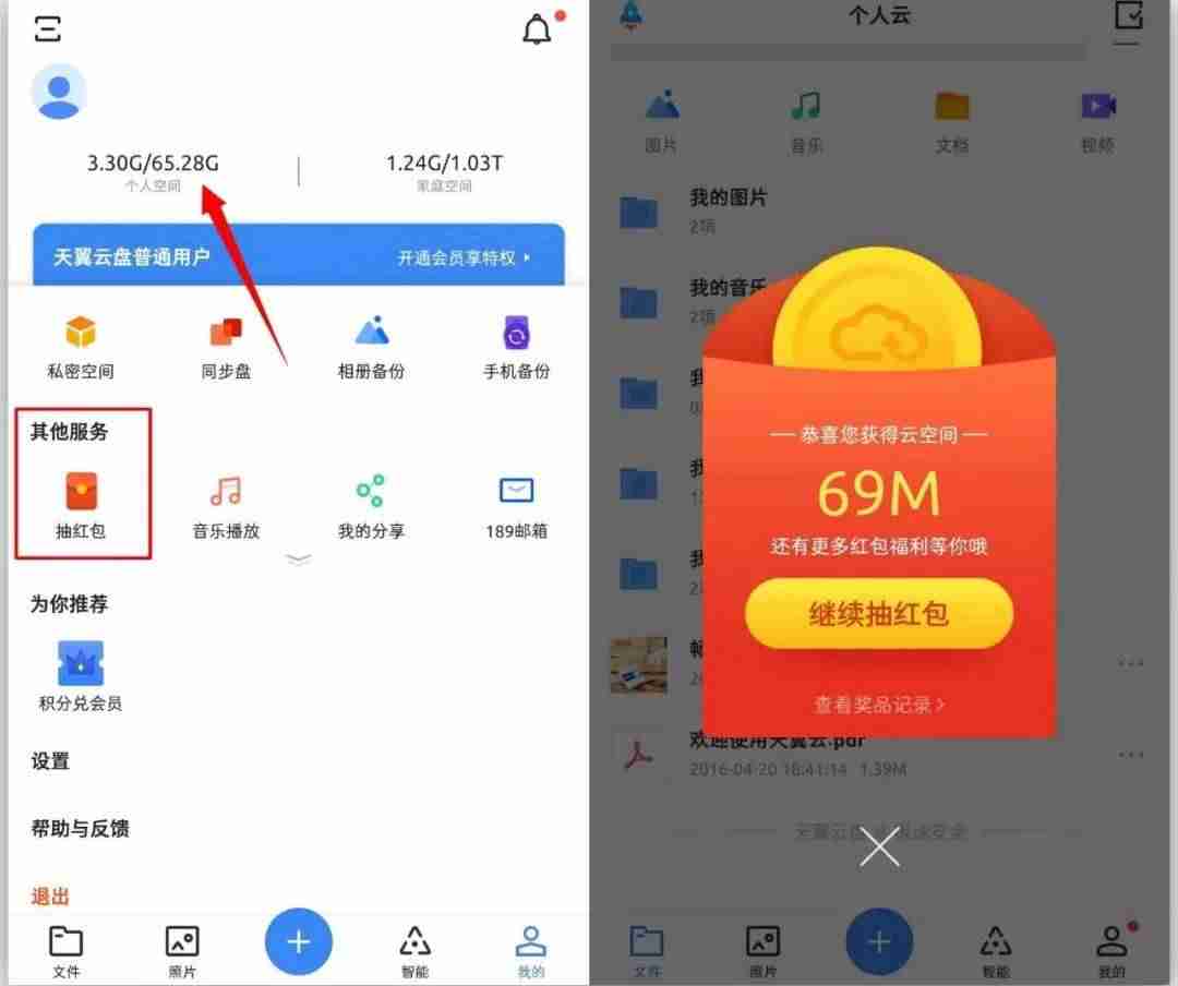 有哪些好用的网盘软件-目前最好用的网盘推荐-第29张图片