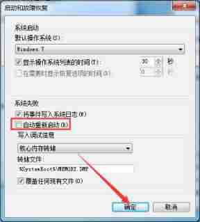 win7点关机后电脑自动重启-频繁蓝屏重启解决方法-第3张图片