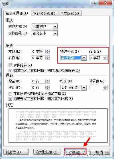 首行缩进2字符快捷键设置-wps每个段落首行缩进2个字符-第4张图片