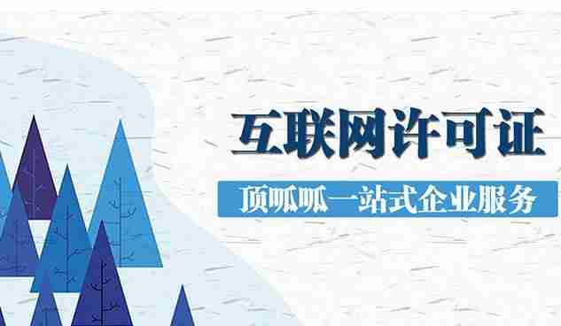 icp如何申请条件-网站icp许可证申请条件-第1张图片