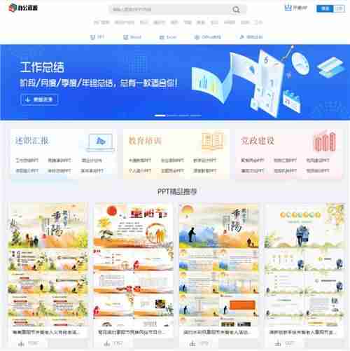 ppt用什么软件做好-ppt转换word文档操作方法-第3张图片